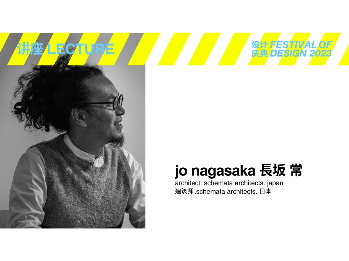 设计庆典2023ⷨ𚧦—床o Nagasaka 长坂常哔哩哔哩bilibili