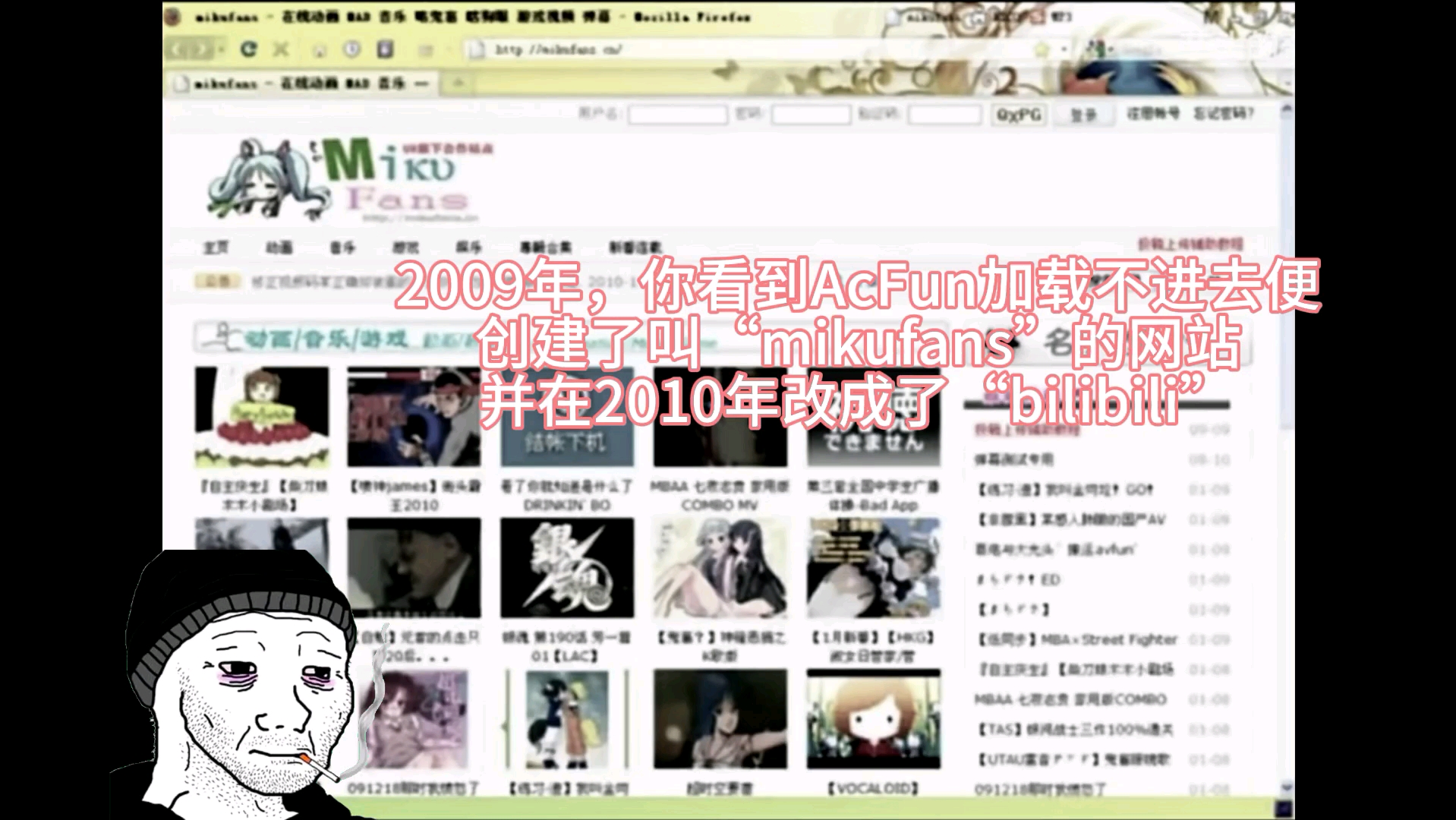 2009年,你制作了一个叫mikufans的网站哔哩哔哩bilibili