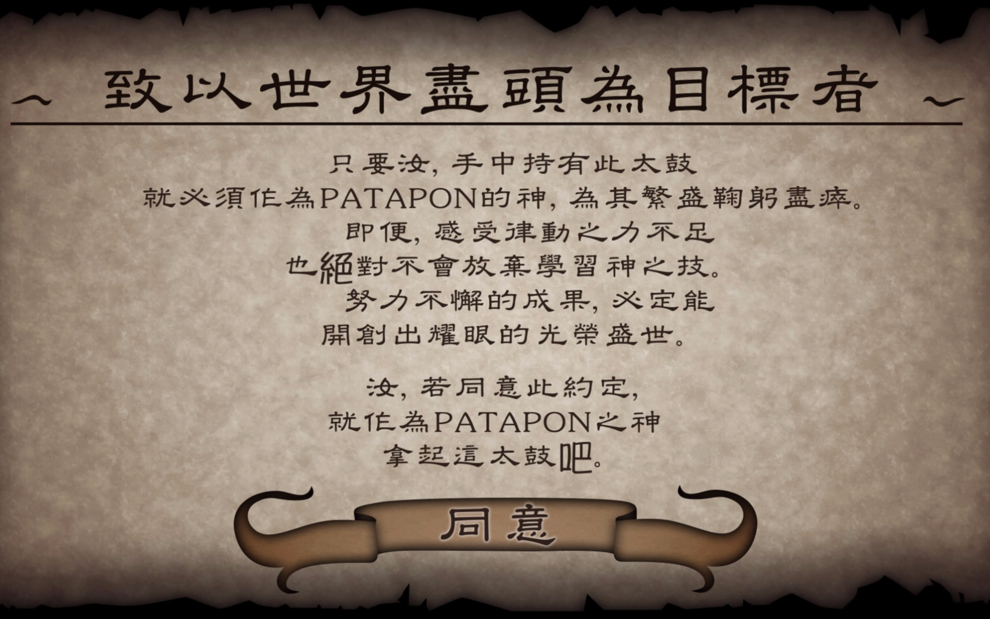 [图]【PS4·战鼓啪嗒砰①】Patapon烧饼们的刷刷刷日常