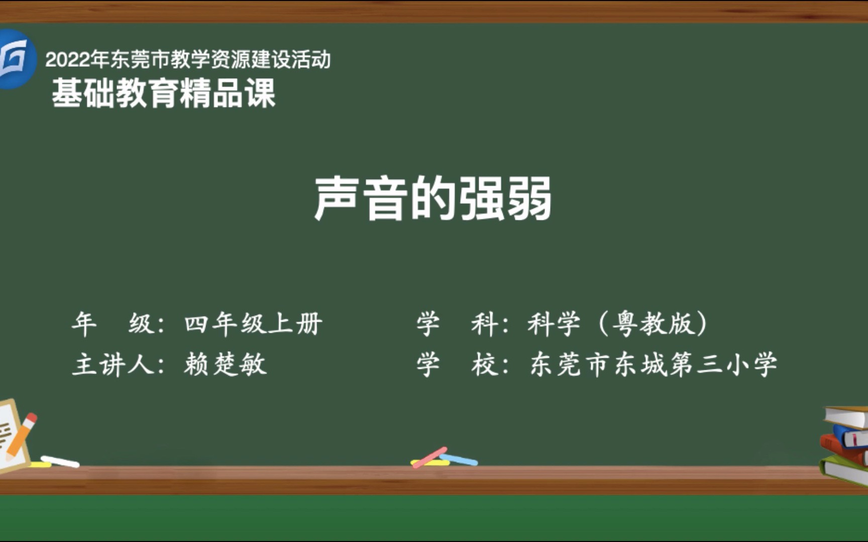 基础精品课声音的强弱