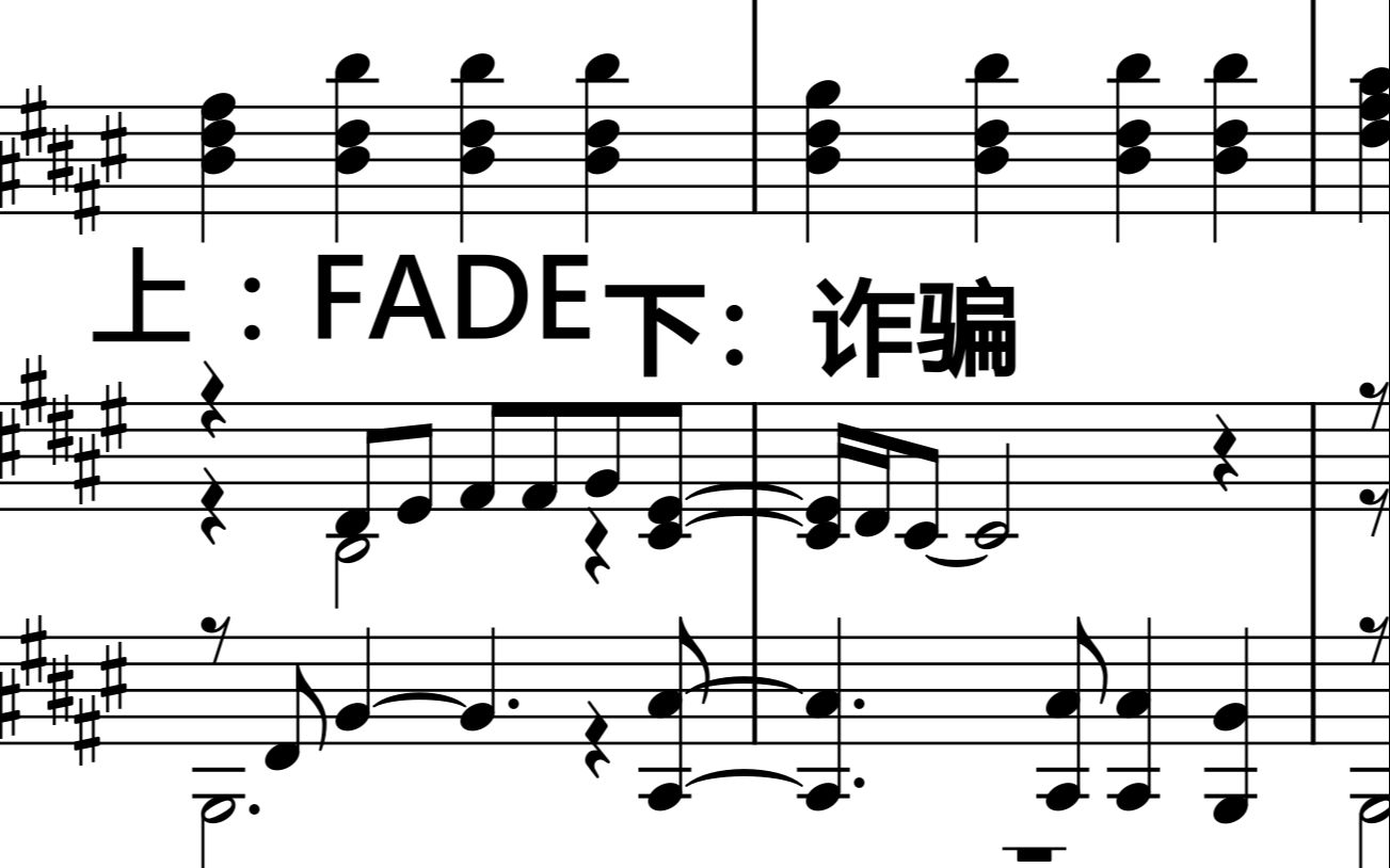 [图]《Never Gonna Give You Fade Up》