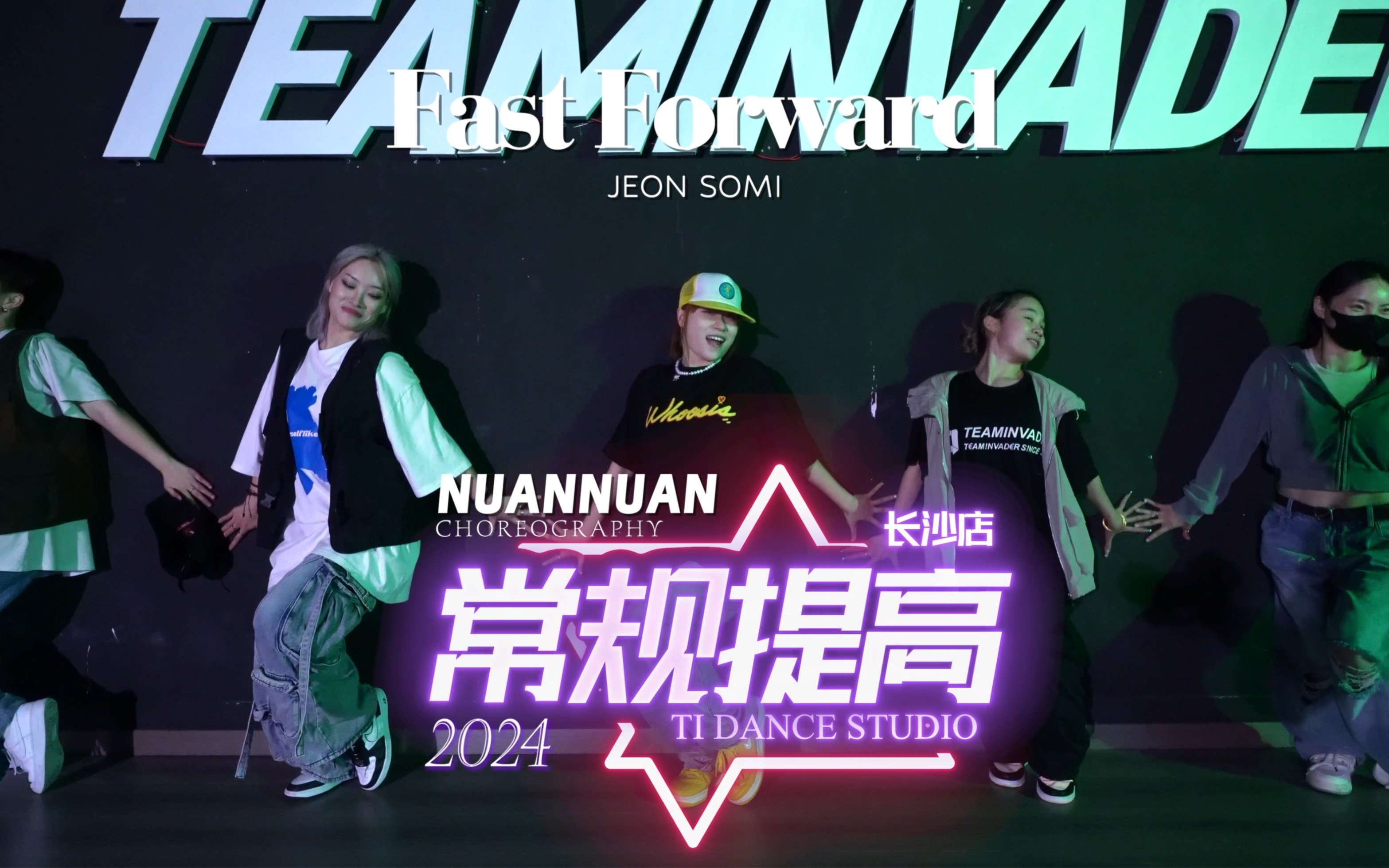 【ti长沙店】nuannuan老师常规提高课堂 nuannuan编舞 ti舞蹈工作室