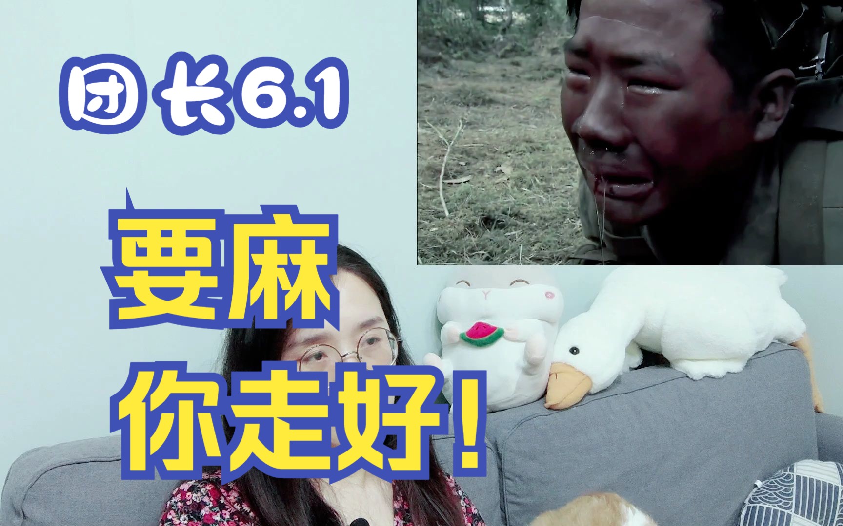 【重温经典之团长Reaction】6.1 要麻哥,你走好!哔哩哔哩bilibili