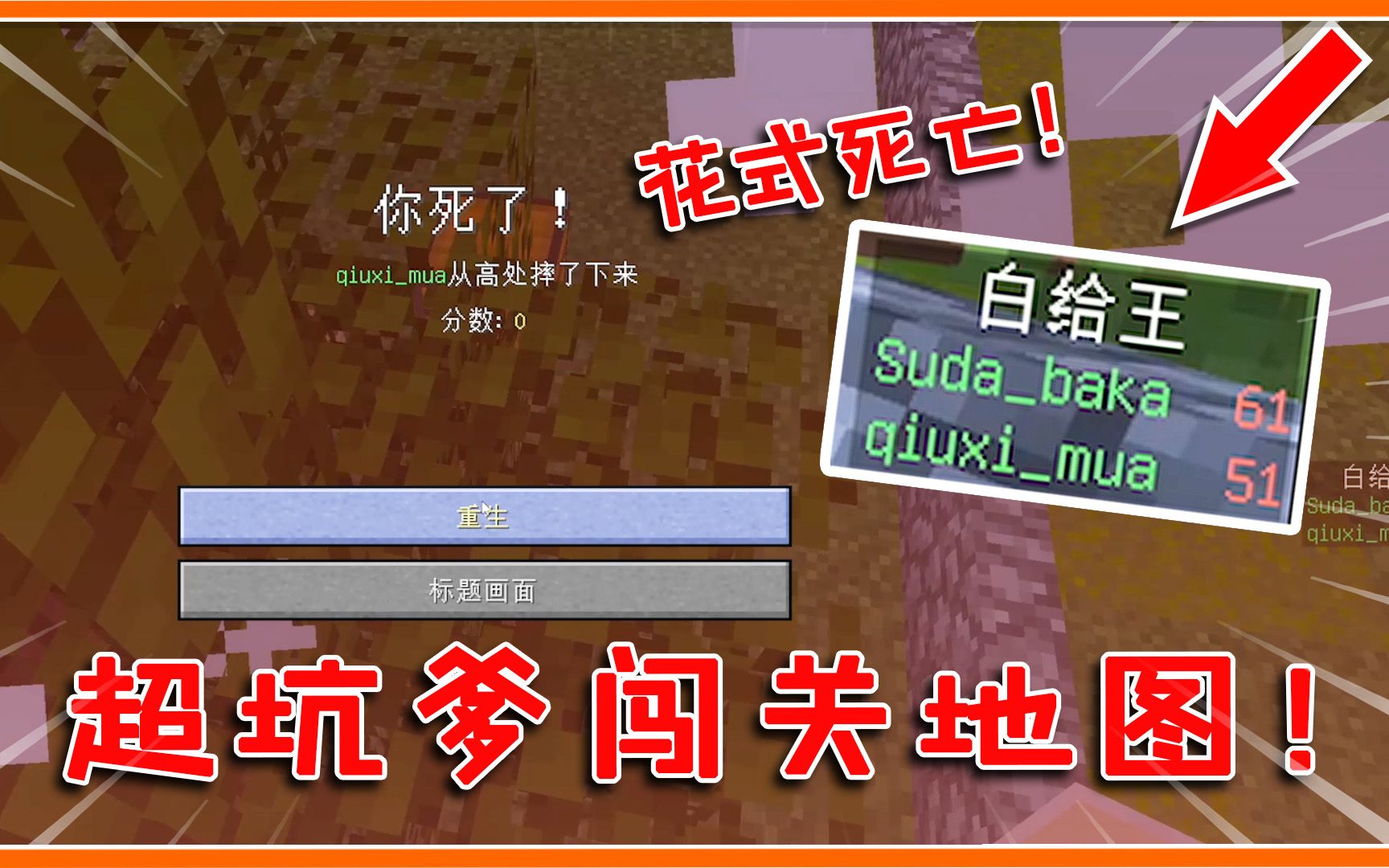 我的世界秋夕的噩梦难度挑战超坑爹地图全程白给花式死亡