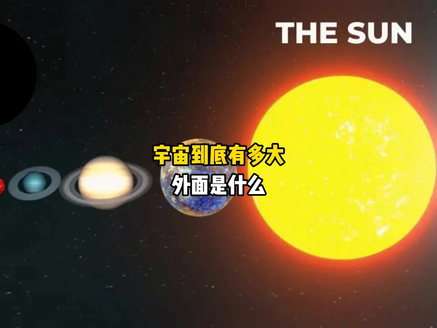 你知道宇宙有多大吗宇宙外面又是什么哔哩哔哩bilibili