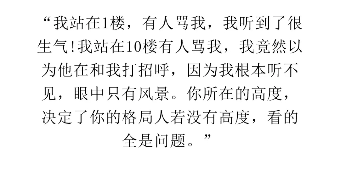 我站在10楼有人骂我,我竟然以为他在和我打招呼