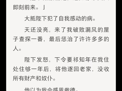 (完结)鬼迷心窍的爹爹将我送上龙榻哔哩哔哩bilibili