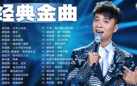 [图]粤语老歌 粤语经典怀旧歌曲 80年代香港流行歌曲 香港90年代流行經典廣東歌回顧