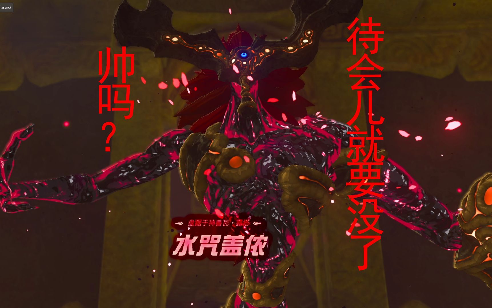 【塞尔达传说:旷野之息】(pc模拟器)