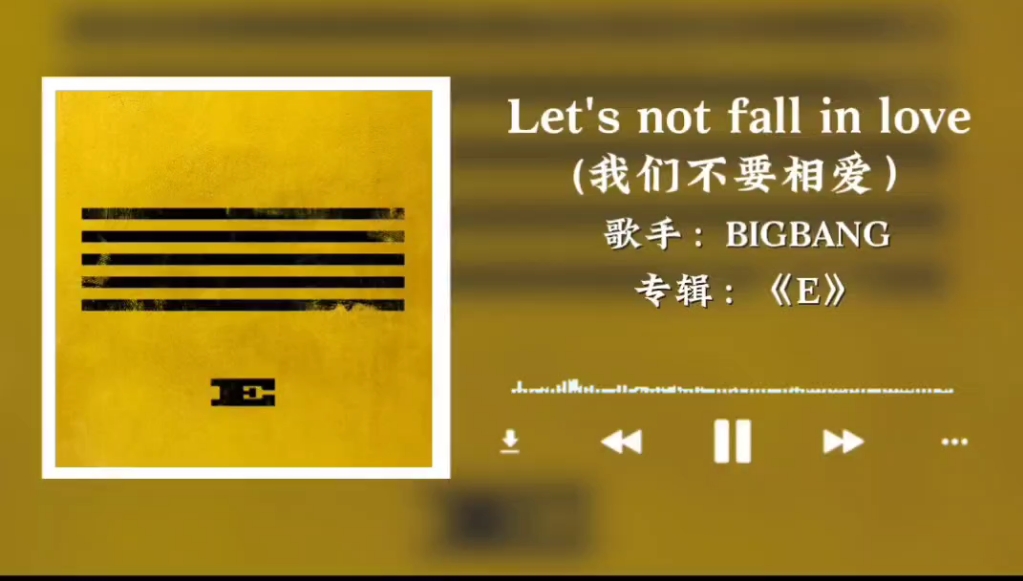 [图]每日歌单‖《Let's not fall in love（我们不要相爱）》BIGBANG