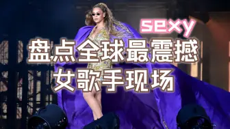 Download Video: 盘点全球最震撼的十个女歌手音乐现场