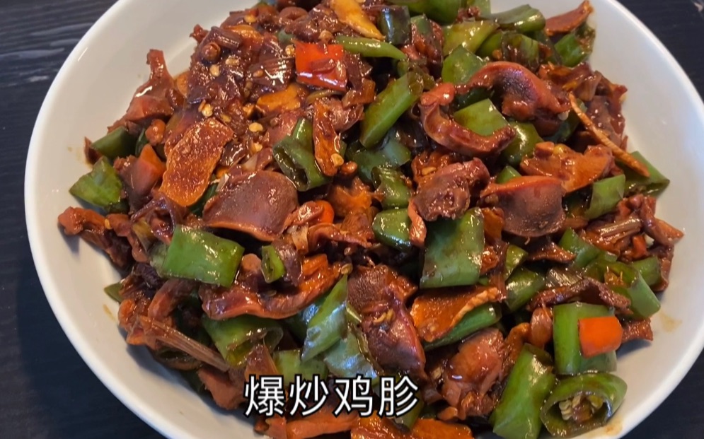 爆炒鸡胗,一斤鸡胗,半斤二荆条,大火爆炒,麻辣鲜香,超级下饭_哔哩哔哩