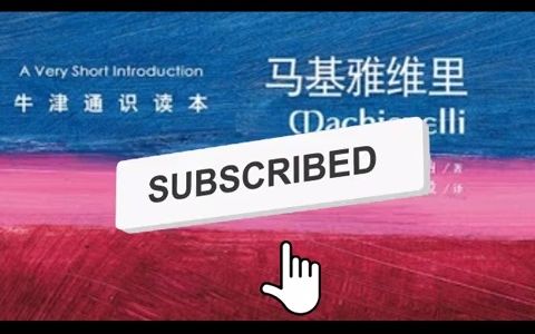 [图]听书 分享 【 马基雅维里 Machiavelli A Very Short Introduction 】 昆廷·斯金纳 Quentin Skinner