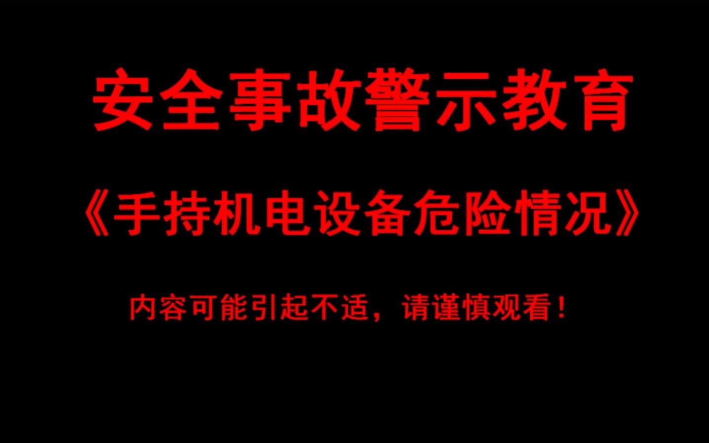 【真实视频】手砂轮、手电锯事故镜头集哔哩哔哩bilibili