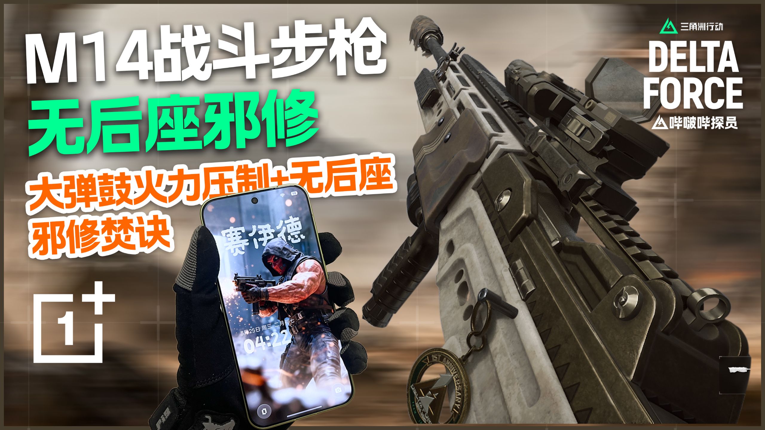 M14无后座邪修焚诀