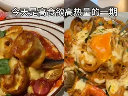 Download Video: 高食欲的一天（好多芝士我好爱