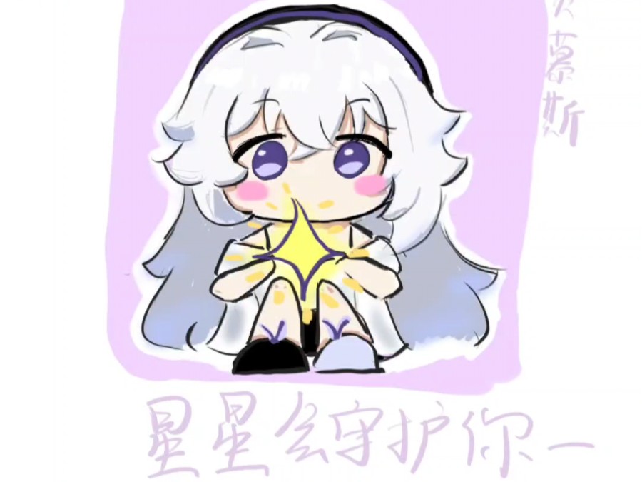 今天画了只小星绘!(画的菜菜)哔哩哔哩bilibili