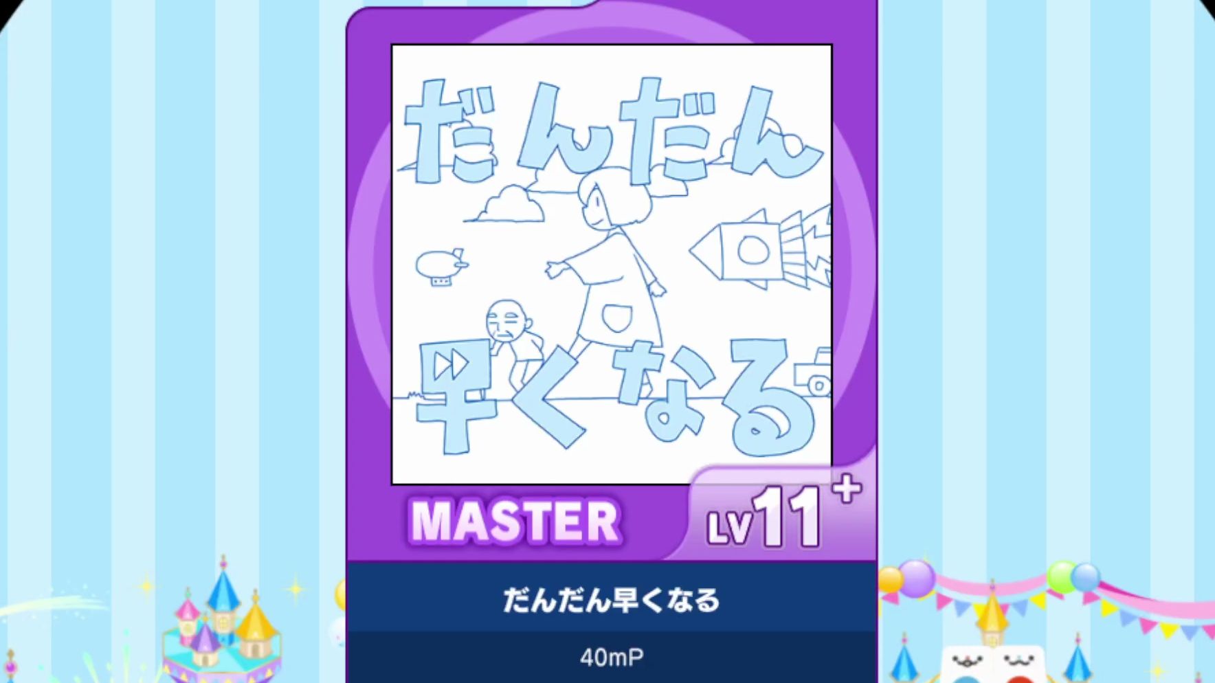 【谱面确认】【MAIMAI DX】【だんだん早くなる】 Master 11+