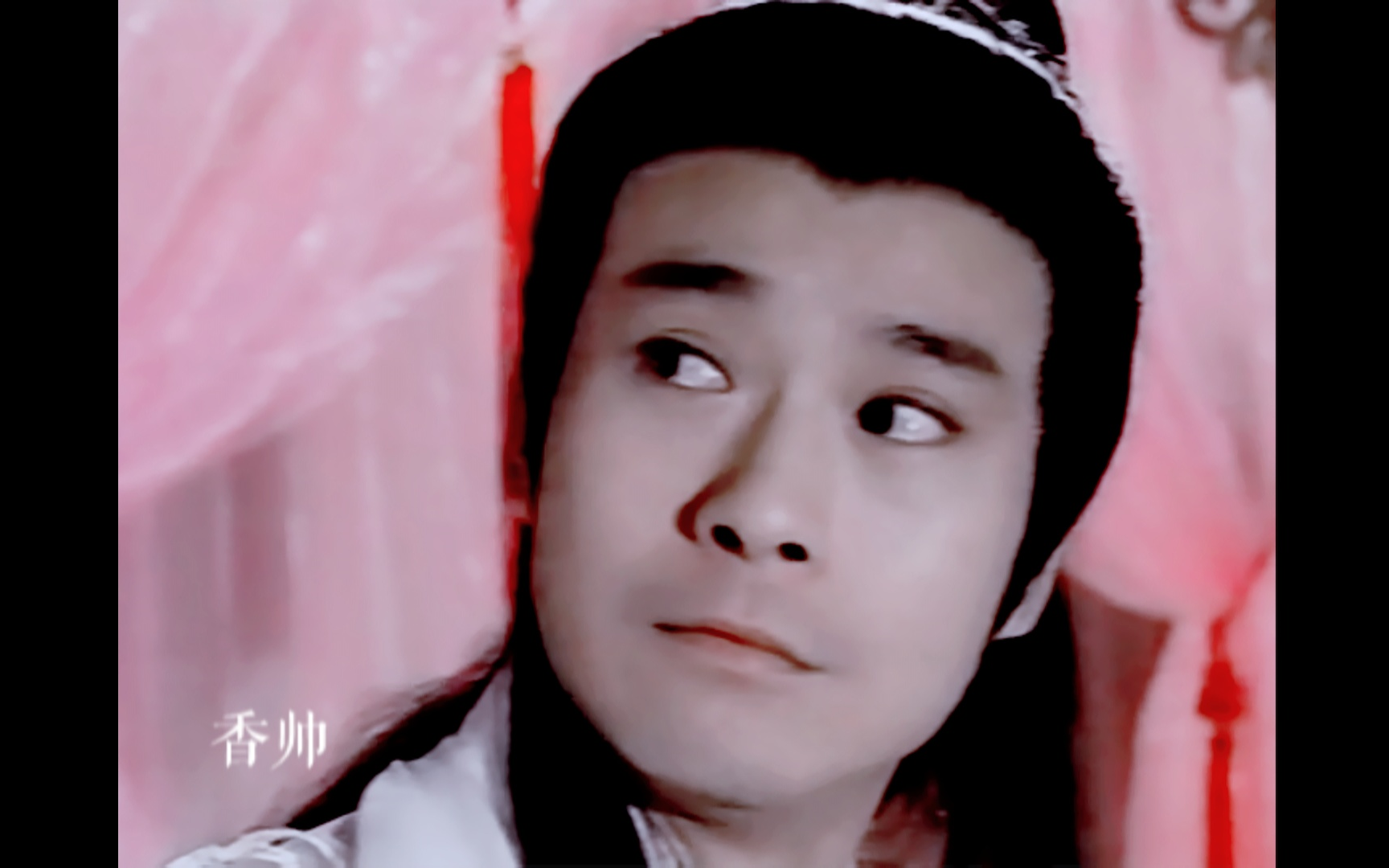 【郑少秋】【香帅传奇】04-4 楚留香,你卑鄙,你无耻,你怎么可以带我来