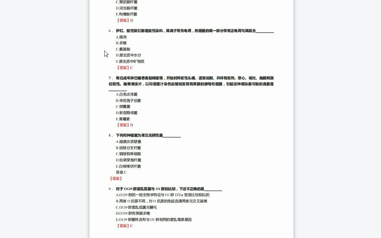 [图]F519238【复试】2023年四川大学100208临床检验诊断学《复试临床检验诊断学之临床微生物学检验技术》考研复试核心870题(选择+填空+名词解释+简答题