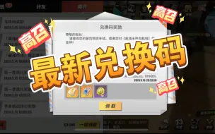 Download Video: 《热血航线》5月15日最新兑换码！这次有2高召！1强者高召！