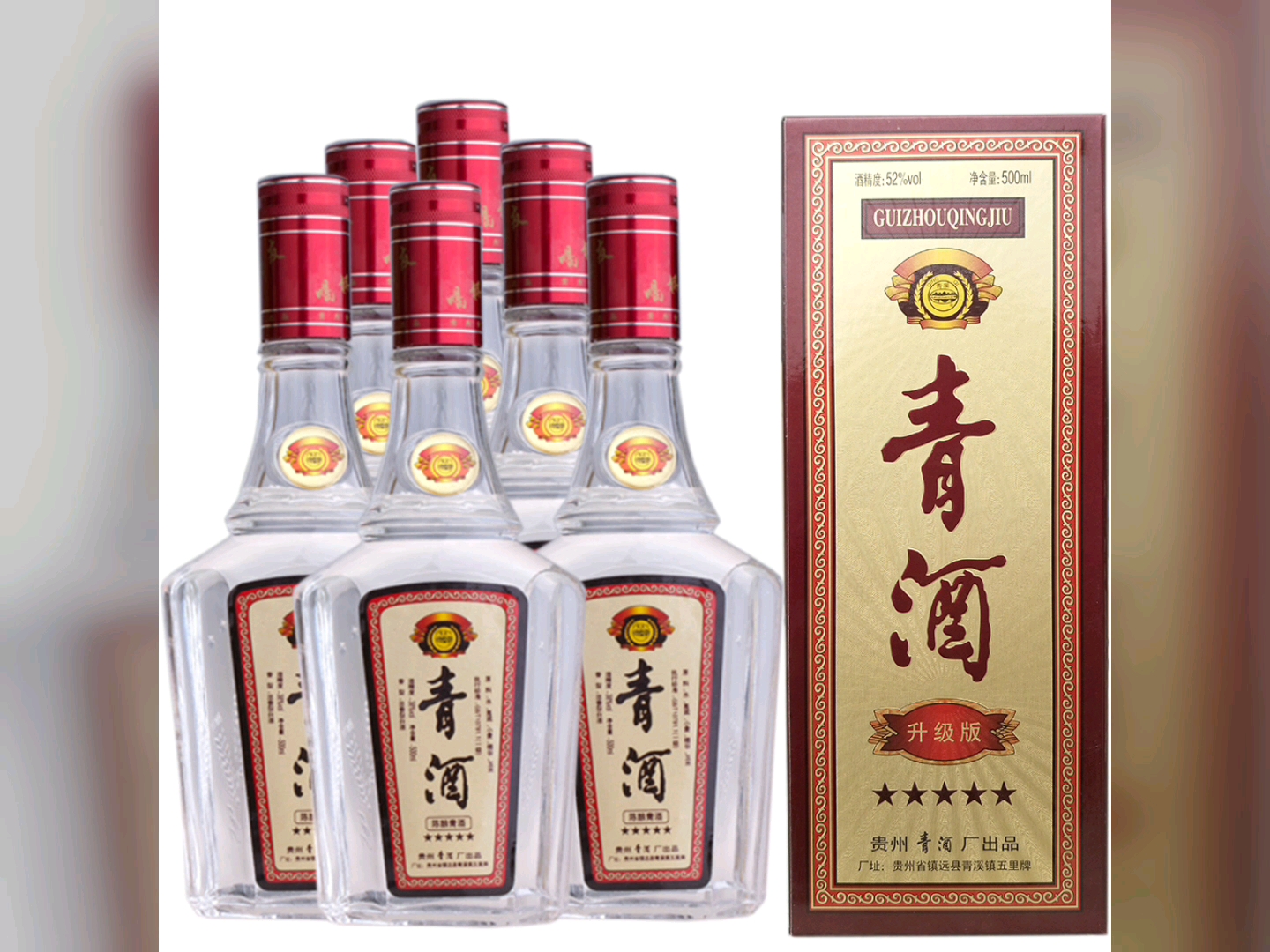 贵州洞藏五星青酒 (有酒瓶) 78秒 (完整版)