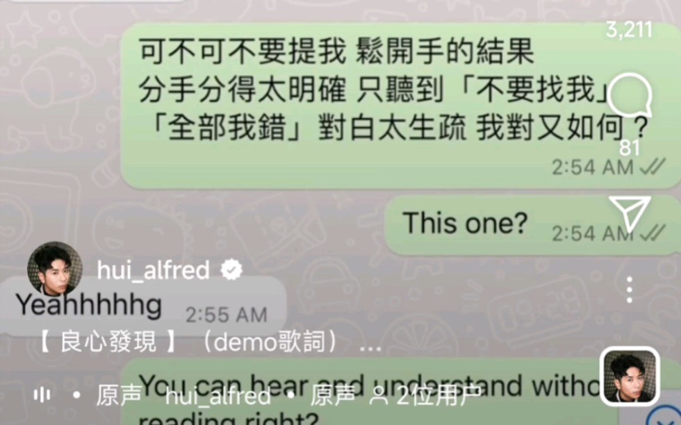 [图]许廷铿新歌：良心发现demo版歌词 | 「错爱也始终爱过」填词：许廷铿 | 「再往那伤疤切割」alfred hui 自许记录 | 转自IG