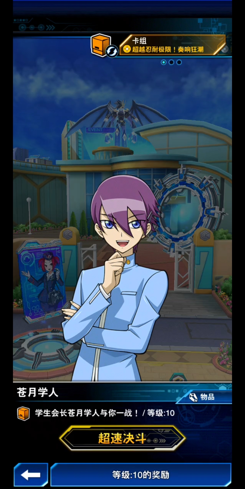 游戏王决斗链接 雾岛露明觉醒技演示