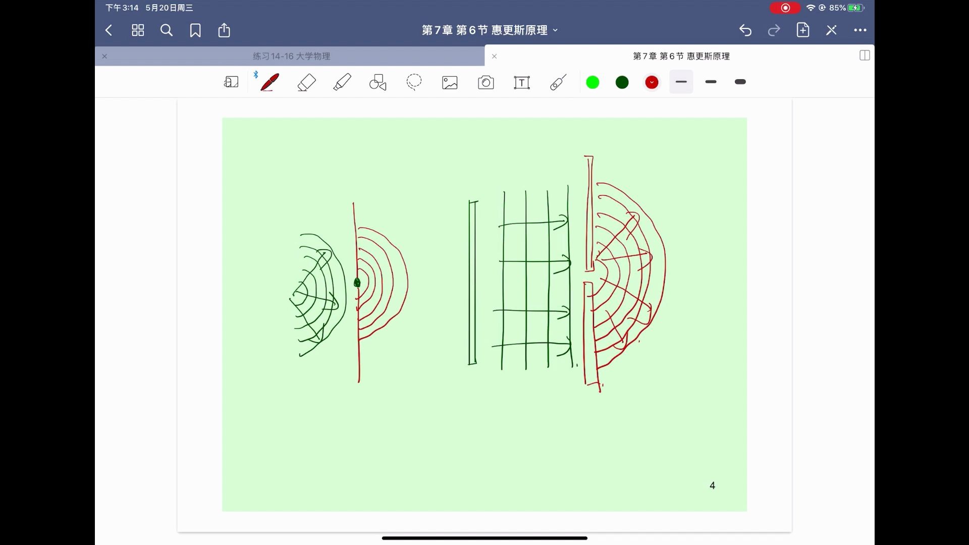 7.6 惠更斯原理与波的衍射哔哩哔哩bilibili