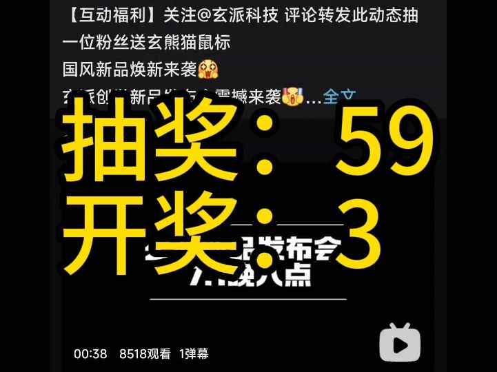 玄派科技假抽骗流量全纪录(统计2024年7月9月)哔哩哔哩bilibili