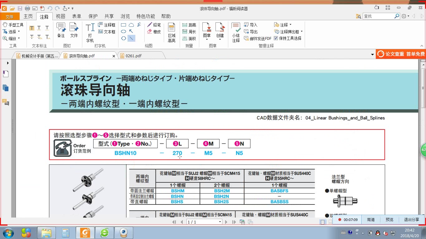 花键选型计算和标注讲解哔哩哔哩bilibili