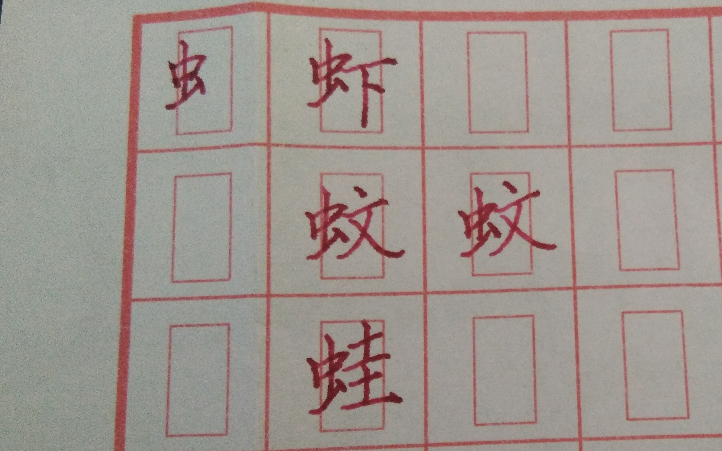 回宫格硬笔练习偏旁部首虫字旁的字竖屏手写