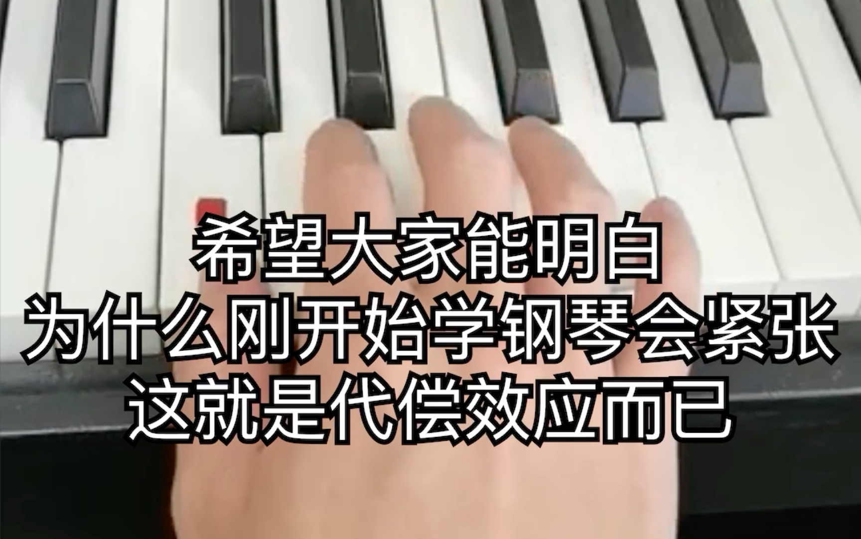 代偿效应 大家可以了解一下 也许你明白后就能更放松了哔哩哔哩bilibili