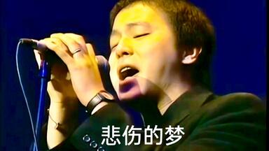 窦唯/张楚/何勇/唐朝- 摇滚中国乐势力_哔哩哔哩_bilibili