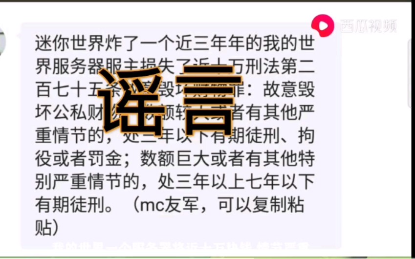 关于 流口水的欧巴 对我的世界被炸及2002年证据的相关解释!可在今日头条搜索.哔哩哔哩bilibili