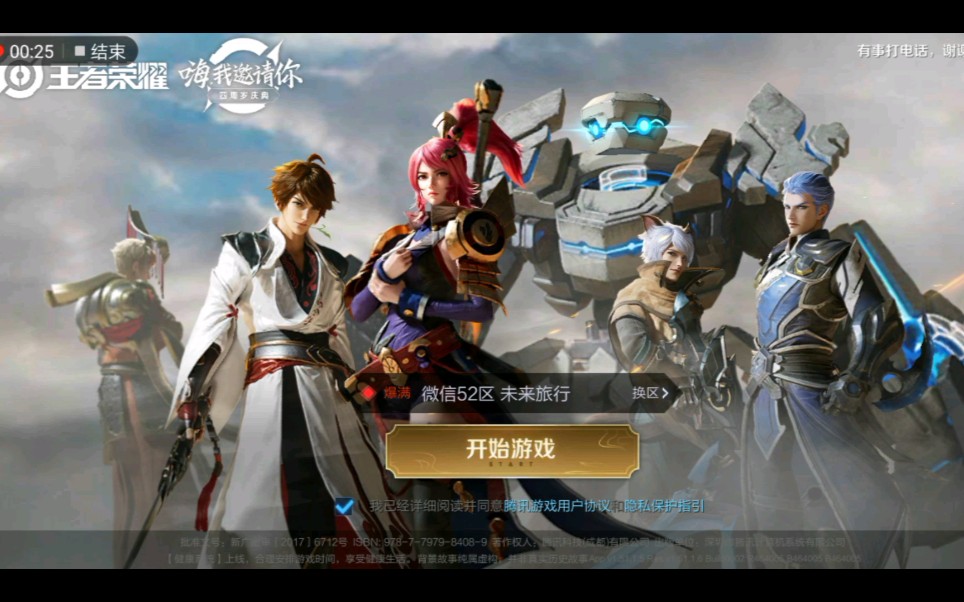 王者荣耀s17更新开场动画