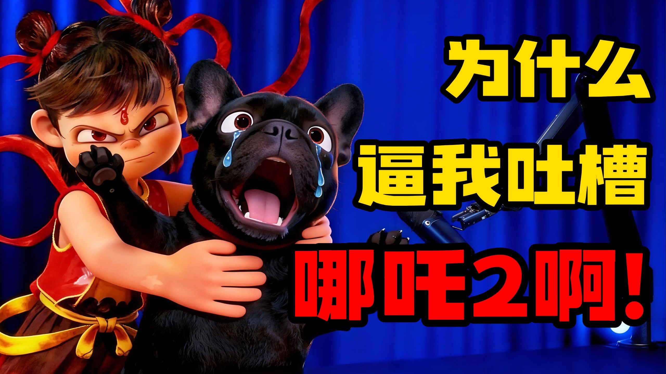 【四毛】都年底了，放过我吧！海报