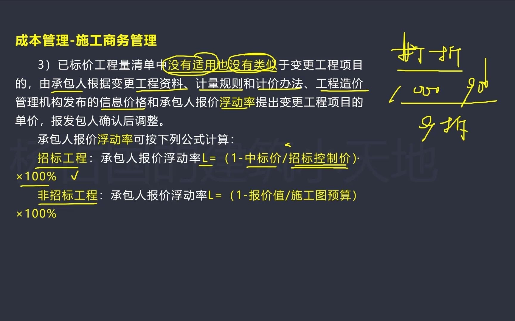 【微课堂】2021一建建筑综合单价调整哔哩哔哩bilibili