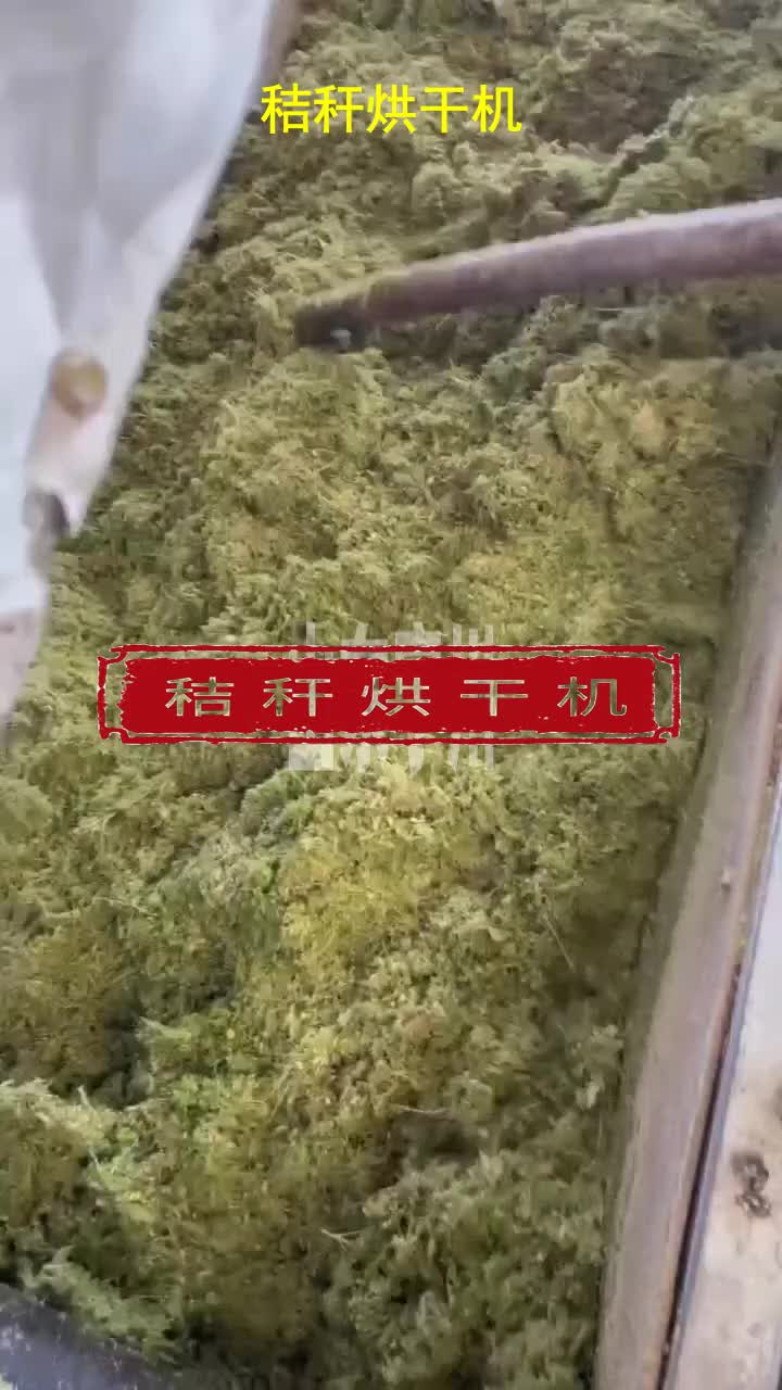 秸秆烘干机是一种用于烘干废弃秸秆的专用设备 #花生秧烘干机哔哩哔哩bilibili