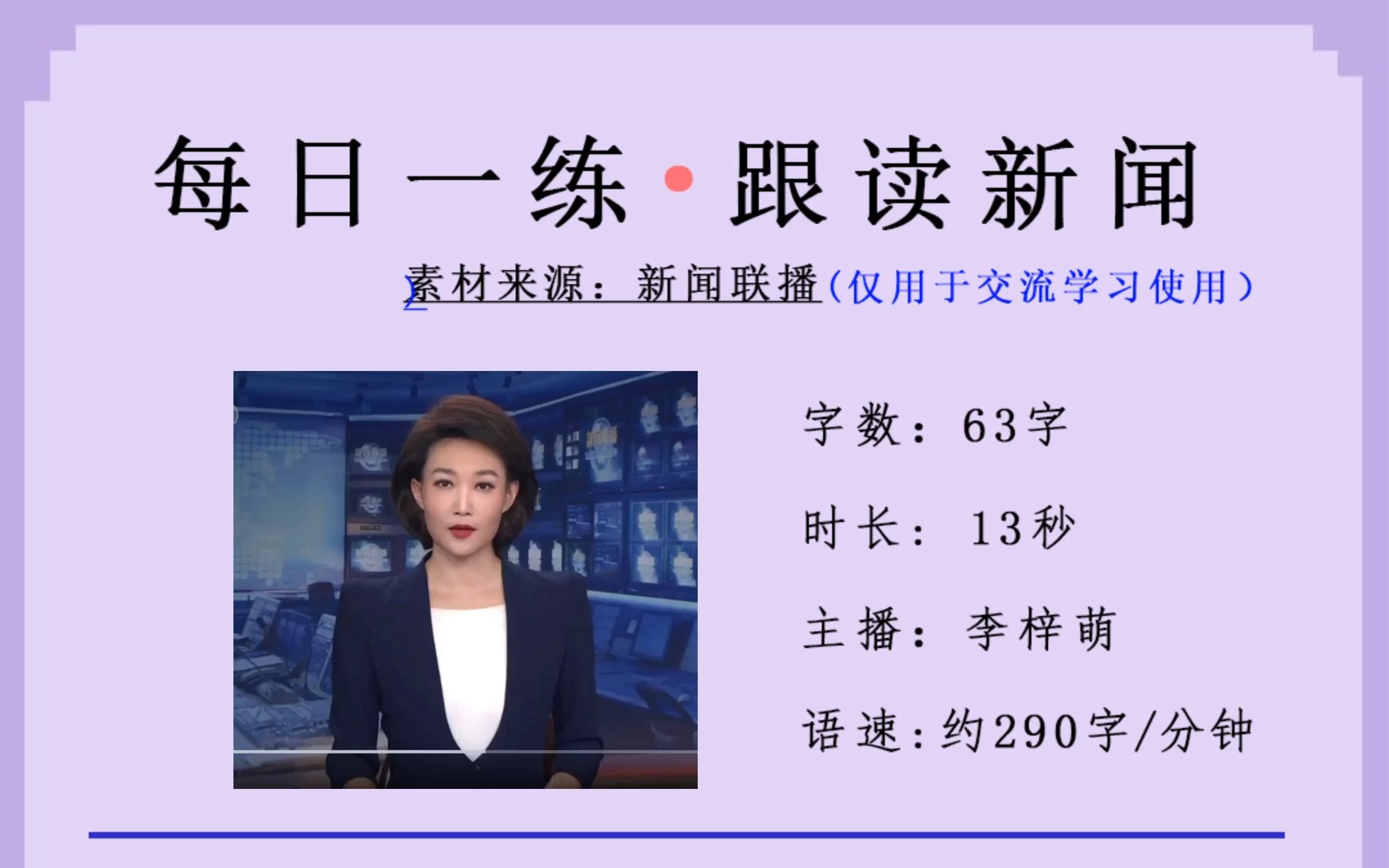 今日“清朗专项活动”新闻稿播读,一起来打卡吧!哔哩哔哩bilibili