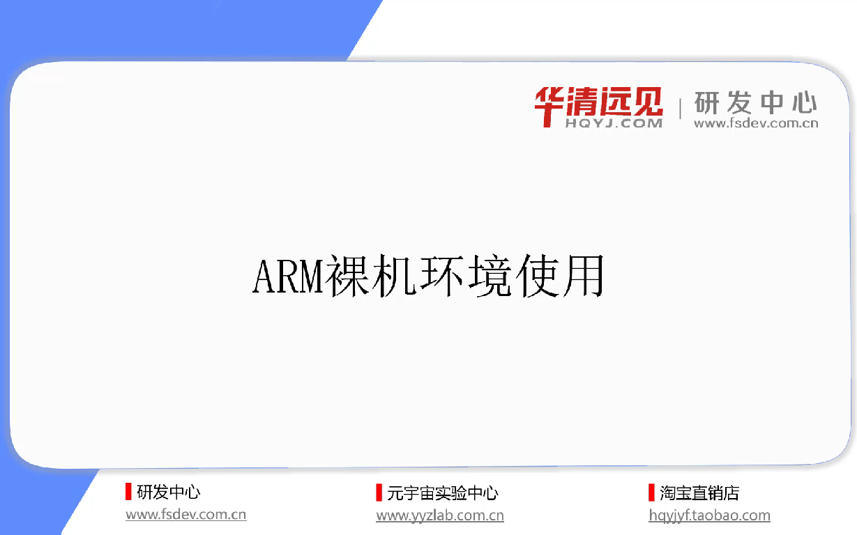 华清远见深入浅出学ARM嵌入式开发【第5课】STM32MP157 ARM裸机环境使用:XShell、eclipse及仿真器哔哩哔哩bilibili