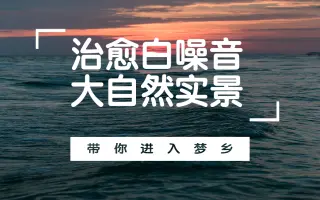 治愈声音 搜索结果 哔哩哔哩 Bilibili