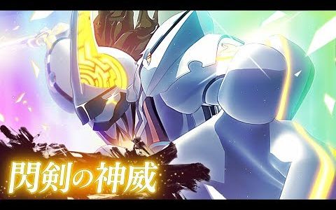 【怪物弹珠】兽神化闪剑的神威pv