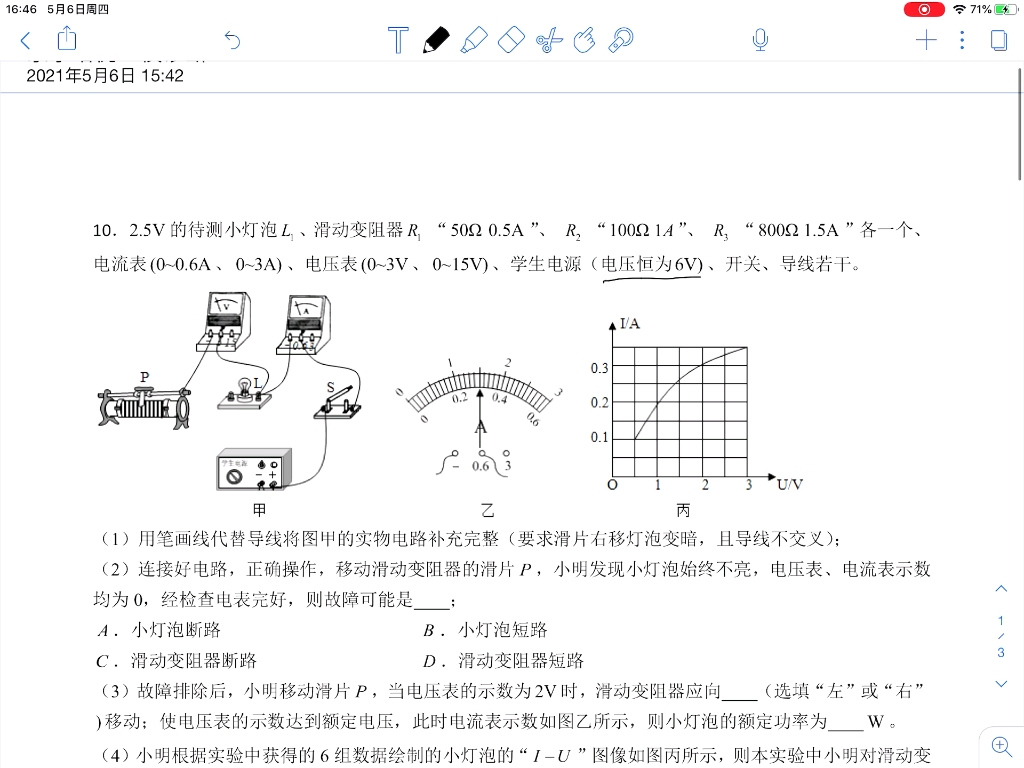 2021乐学培优初三物理二模诊断考试哔哩哔哩bilibili