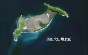 Video herunterladen: 汤加火山爆发前后，人间地狱，太可怕