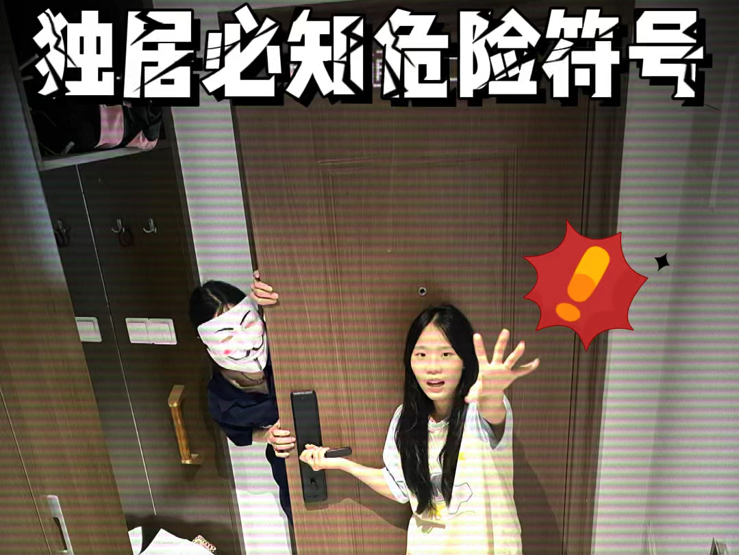 我被标记了‼️独居女生一定提高警惕qq⚠️哔哩哔哩bilibili