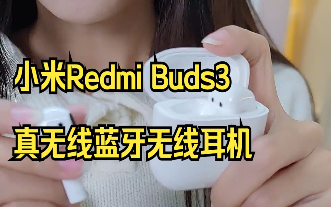 小米Redmi Buds3真无线蓝牙无线耳机,轻巧无线,持久动听~哔哩哔哩bilibili