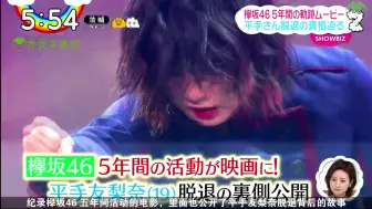 Download Video: 【中字】榉坂46首部纪录片，揭露“平手友梨奈”脱退真像 电影「僕たち嘘と真実Documentary of 欅坂46」（我们的谎言与真像）