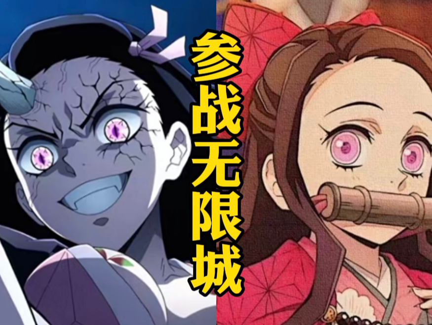 鬼杀队为什么不利用祢豆子血鬼术