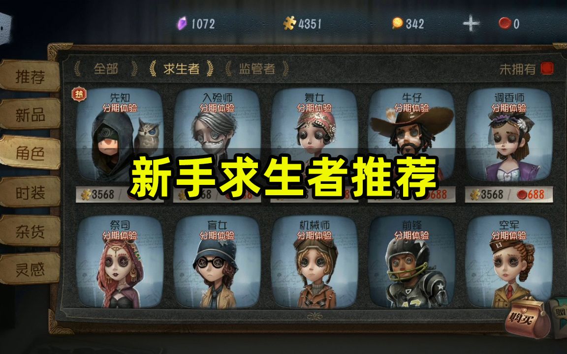 第五人格:3568线索买什么求生者最好?六阶玩家教你选哔哩哔哩bilibili